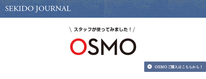 画像：OSMO商品ページはこちらから
